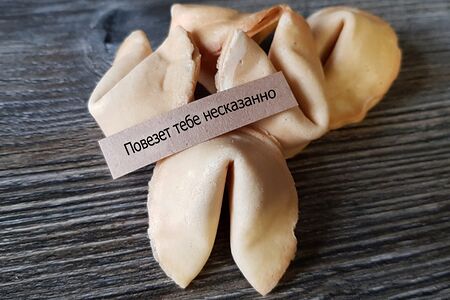 Печенье с предсказанием