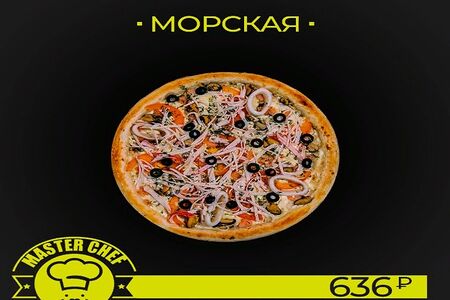 Морская