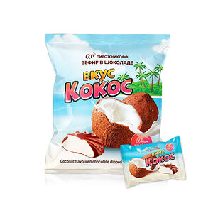 Зефир Пирожникофф Кокос в шоколаде