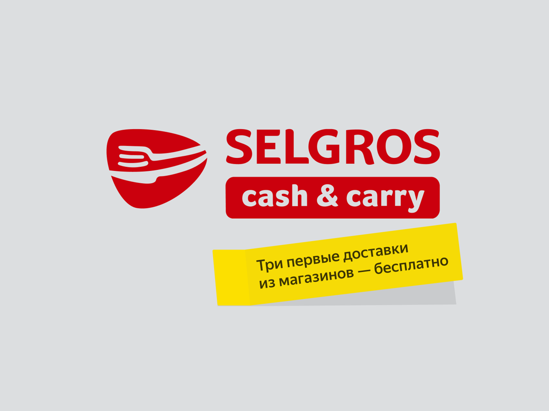 Зельгрос логотип. Магазин Selgros. Зельгрос Ростов-на-Дону. Selgros логотип вектор.