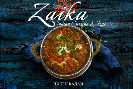 Чикен кадаи