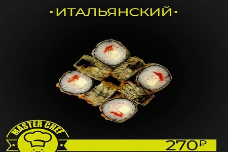 Итальянский