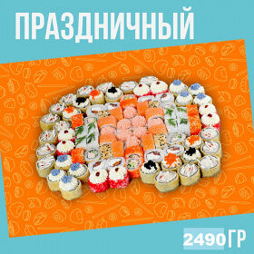 Набор праздничный