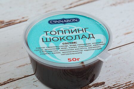 Топпинг шоколад
