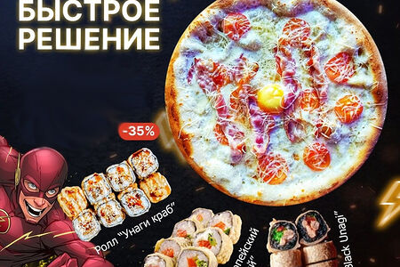 Combo Быстрое Решение