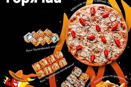 Combo Горячий