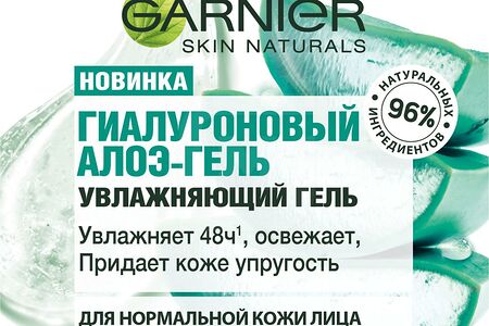Garnier Skin Naturals Гель для лица алоэ
