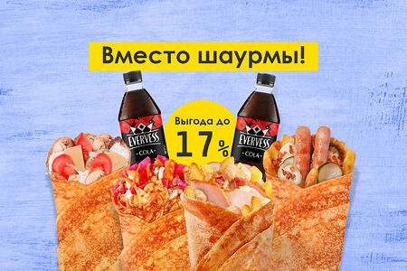 Вместо шаурмы
