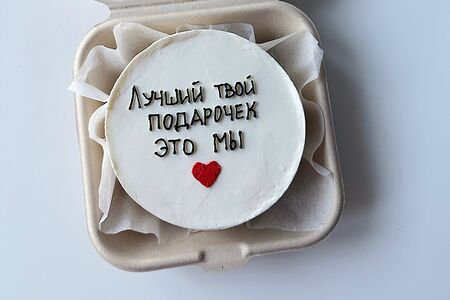 Бенто-торт Ваниль-клубника Лучший твой подарочек - это мы