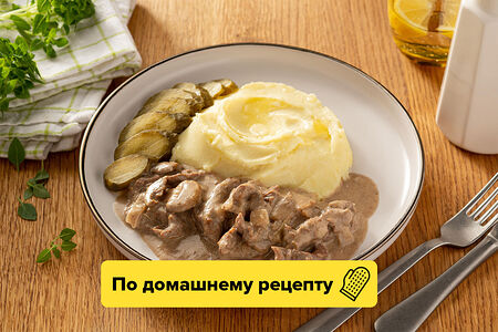 Бефстроганов из говядины
