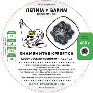 Знаменитая креветка 30 шт.(480г)