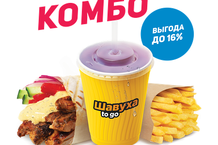 Комбо шавуха с морсом