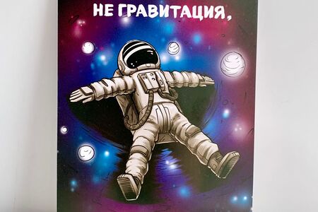 Открытка Твоя гравитация