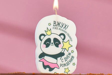 Свеча в торт Вжух с пандой