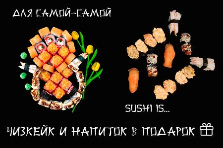 Комбо для идеального свидания