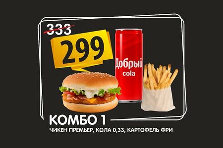 Комбо 1