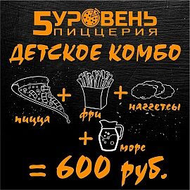 Детское комбо