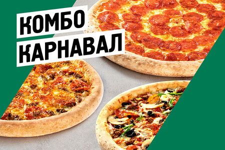 Комбо Карнавал