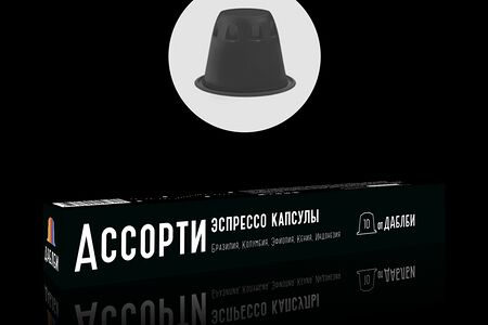 Капсулы эспрессо Ассорти