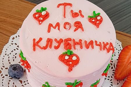 Бенто-торт Ты моя клубничка