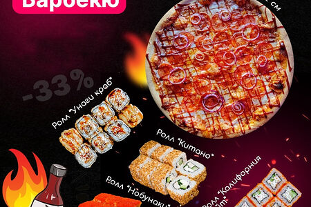 Combo Hot Барбекю