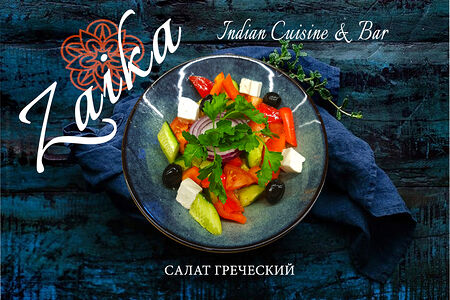 Салат Греческий