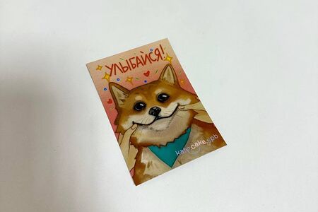 Открытка Улыбайся