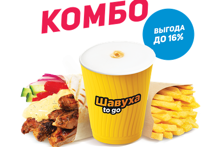 Комбо шавуха с кофе
