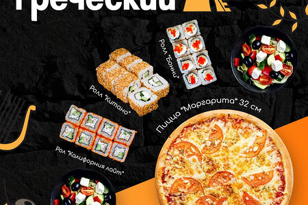 Combo Греческий