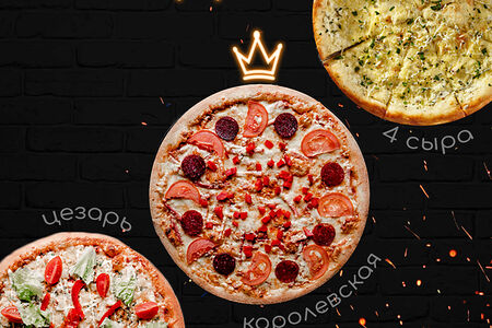 Набор 3 пиццы