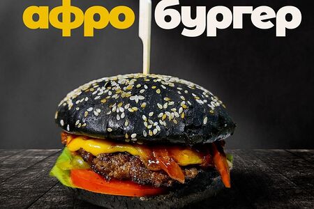 Бургер с говядиной