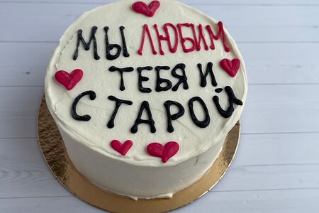 Бенто-торт №18 Мы любим тебя и старой