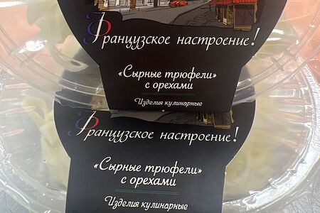 Сырные трюфели с орехами