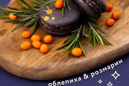 Облепиха-размарин