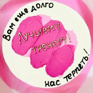 С днем тренера