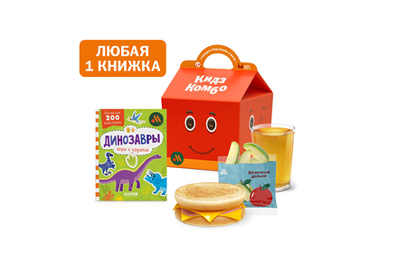 Кидз Комбо тост с книжкой