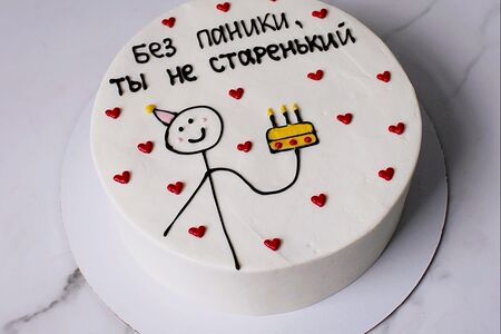 Торт на день рождения Без паники, ты не старенький
