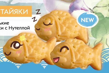 Мини-тайяки с нутеллой 