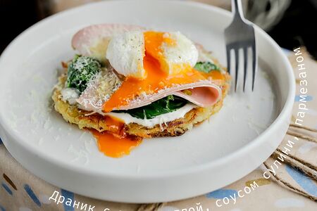 Драник с мортаделлой, соусом сулини, пармезаном и яйцом пашот