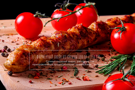 Люля-кебаб из курицы