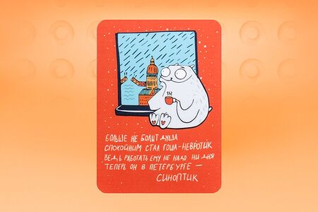 Магнит Гоша-невротик