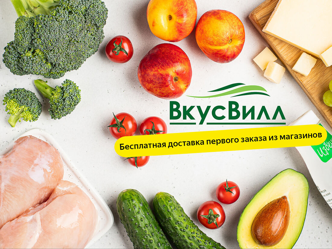 Картинки для презентации вкусвилл