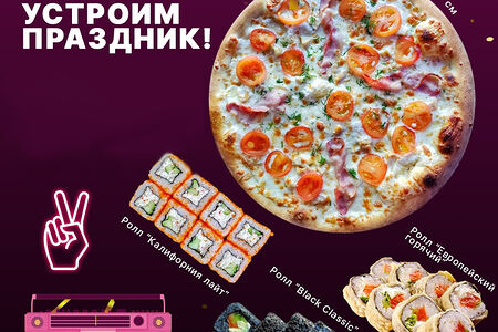 Combo Устроим праздник