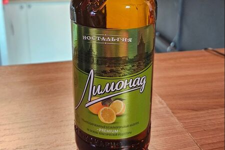 Лимонад Ностальгия