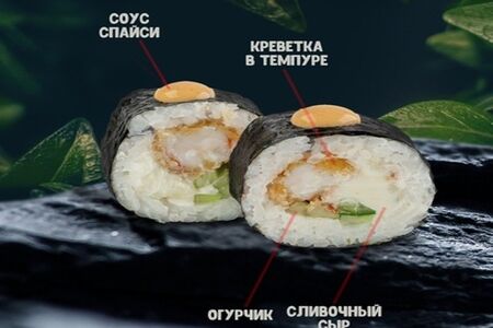 Эби темпура спайси