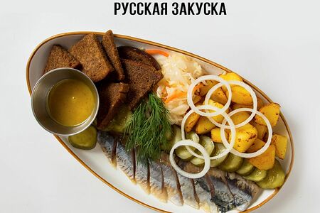 Русская Закуска