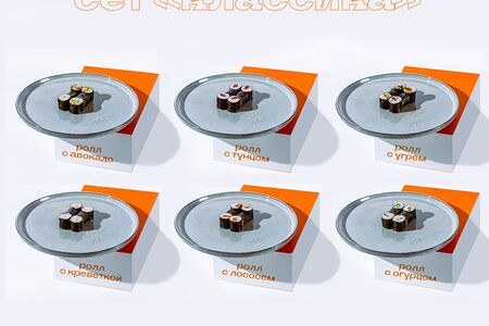 Сет Классика