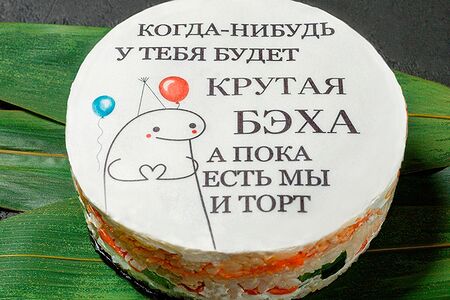 Суши-кейк Бэха