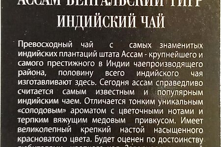 Чай Ассам