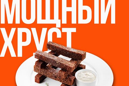Гренки чесночные с соусом тартар